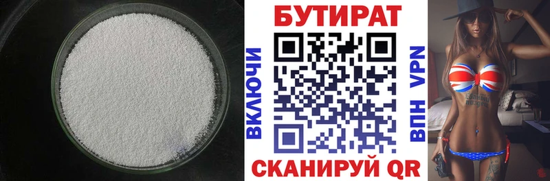 БУТИРАТ 1.4BDO как найти закладки Нижняя Тура